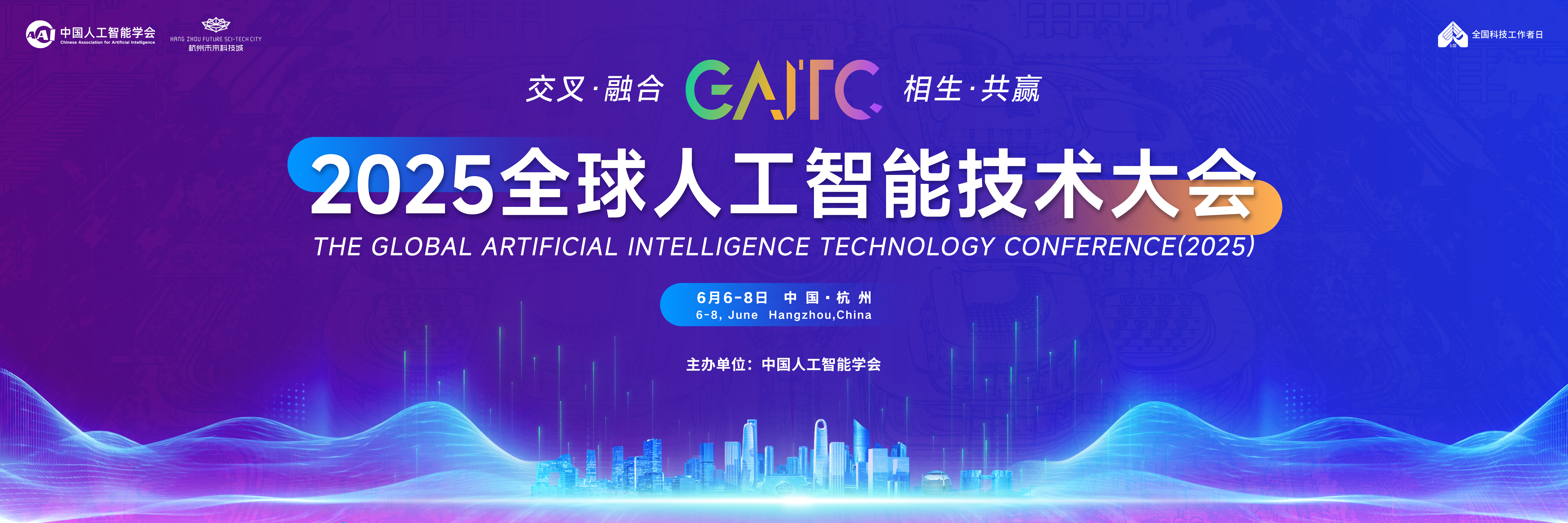2025全球人工智能大会